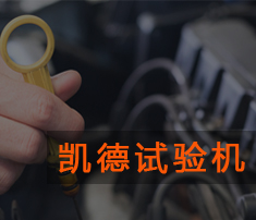 電子萬(wàn)能試驗(yàn)機(jī)的結(jié)構(gòu)和特點(diǎn)有哪些?